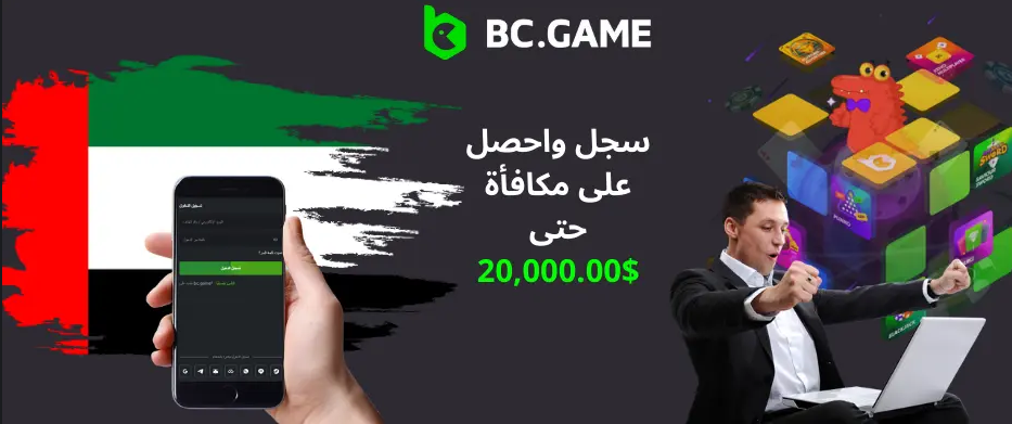 Bc.Game Affiliate Programm فرص الاستفادة والتعاون