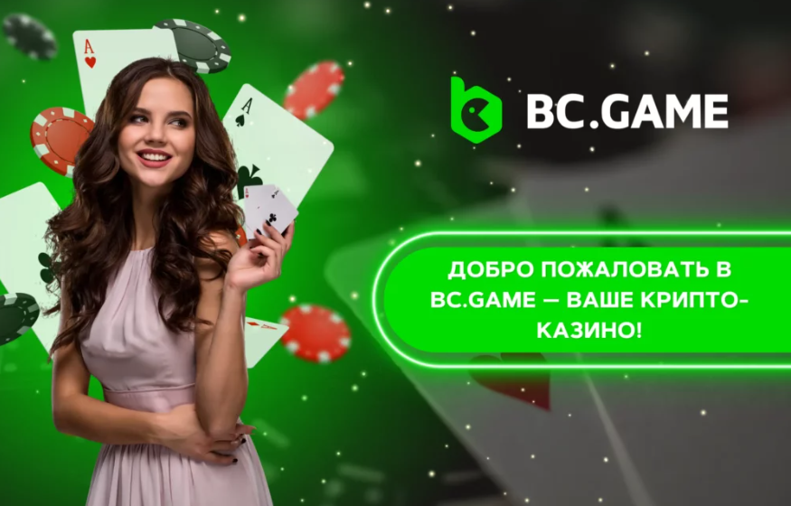 BC.Game Player Bets - Описание платформы ставок и ее возможностей