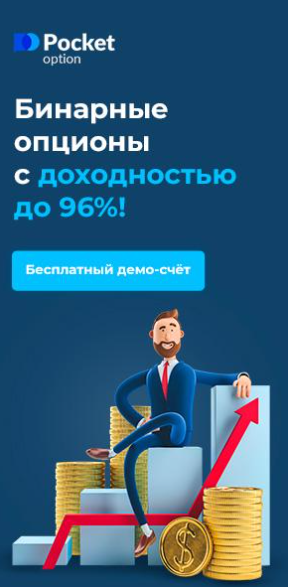 Pocket Option Strategy Landmark - Стратегия торговли бинарными опционами