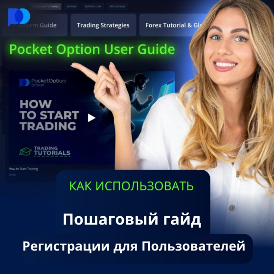 Pocket Option Trading A Comprehensive Guide to Mastering the Markets