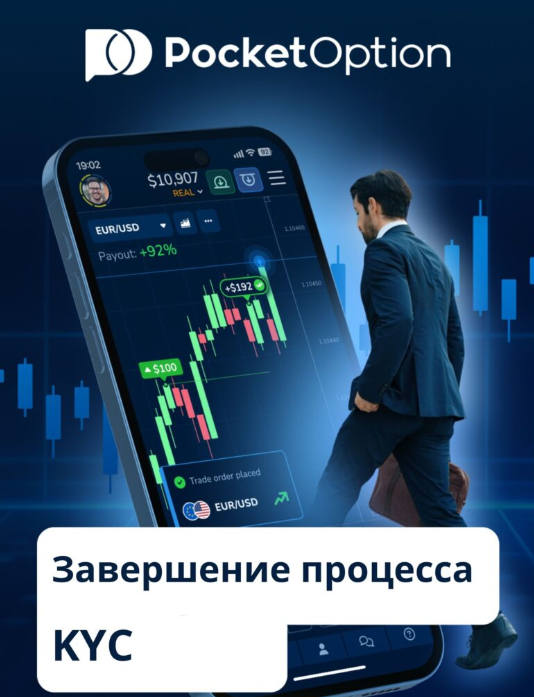 Sign Up Pocket Option Как зарегистрироваться и начать торговлю